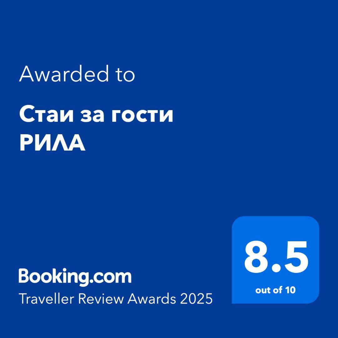 Стаи За Гости Рила Exterior foto
